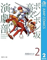 ボンボン坂高校演劇部 (全8巻) Kindle版
